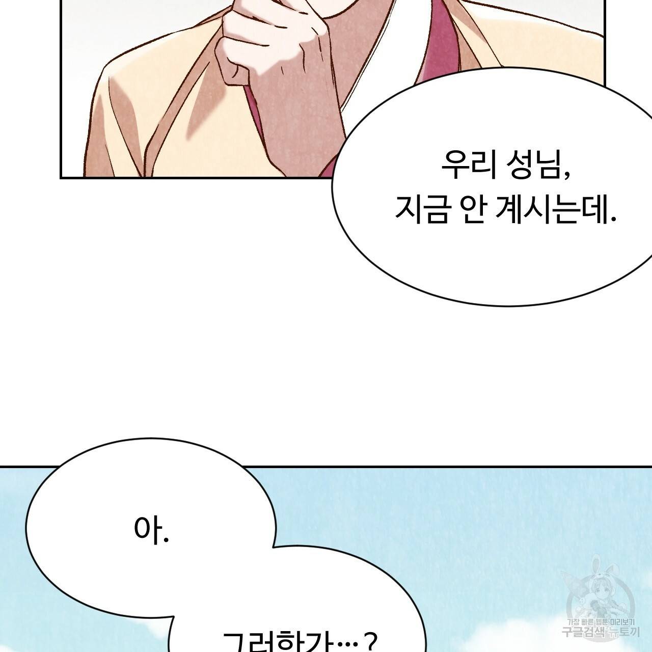 한양 다이어리 24화 141