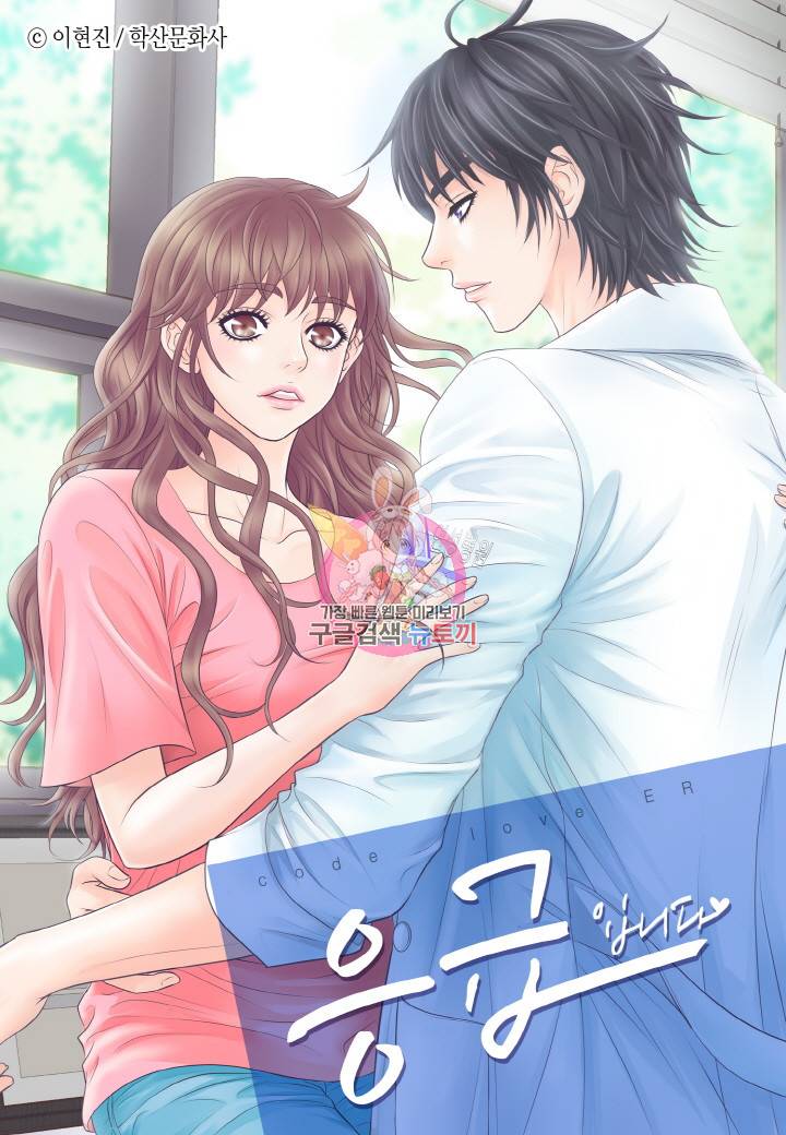 응급입니다 34화 1