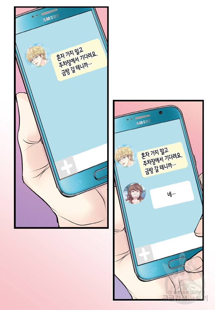 응급입니다 43화 10