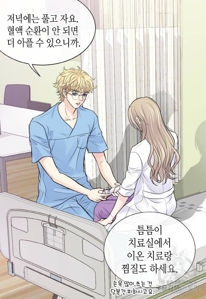 응급입니다 43화 12