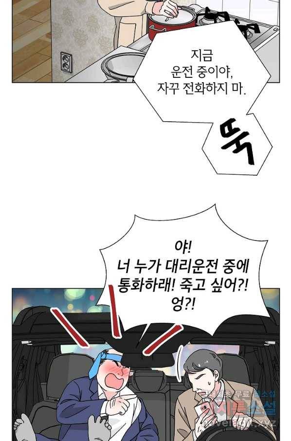 화장했더니 인기란 것이 폭발해버렷! 17화 5