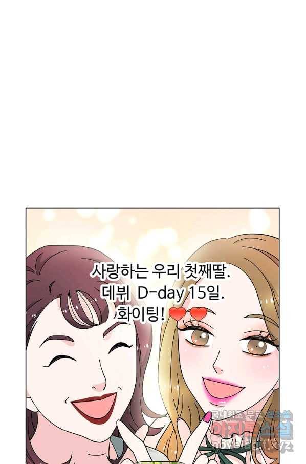 화장했더니 인기란 것이 폭발해버렷! 17화 8