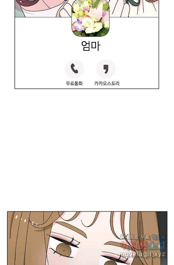 화장했더니 인기란 것이 폭발해버렷! 17화 9