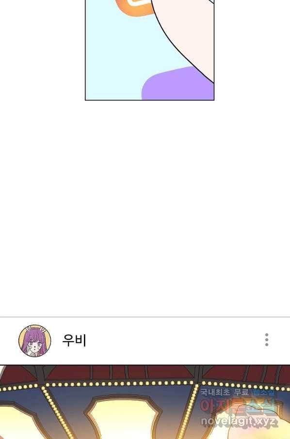 화장했더니 인기란 것이 폭발해버렷! 17화 11