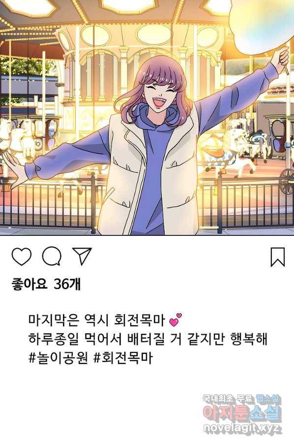 화장했더니 인기란 것이 폭발해버렷! 17화 12