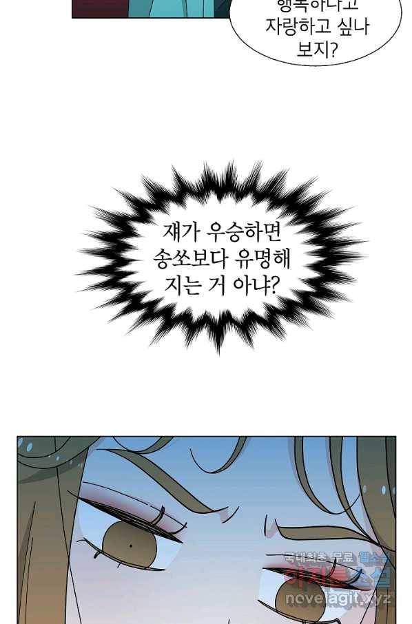 화장했더니 인기란 것이 폭발해버렷! 17화 14