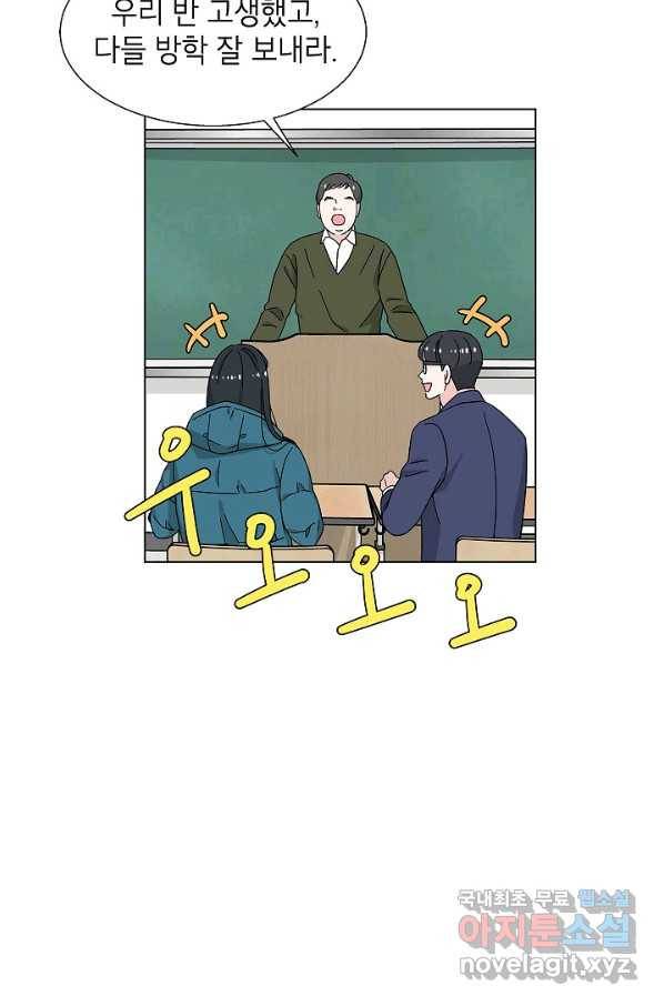 화장했더니 인기란 것이 폭발해버렷! 17화 18