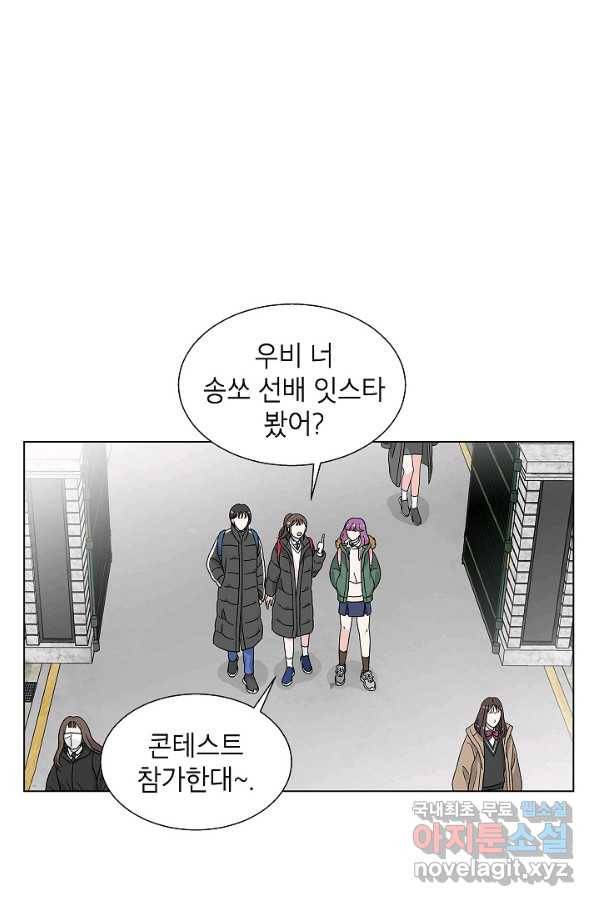 화장했더니 인기란 것이 폭발해버렷! 17화 19