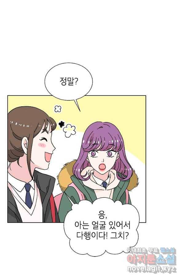 화장했더니 인기란 것이 폭발해버렷! 17화 20