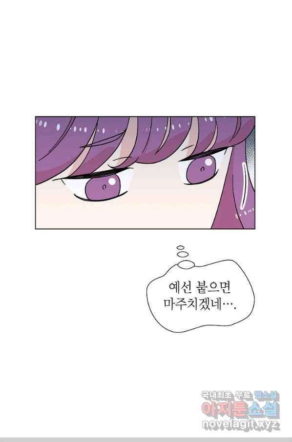 화장했더니 인기란 것이 폭발해버렷! 17화 21