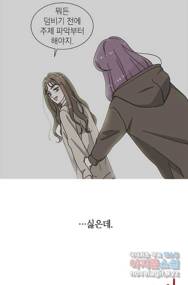 화장했더니 인기란 것이 폭발해버렷! 17화 22