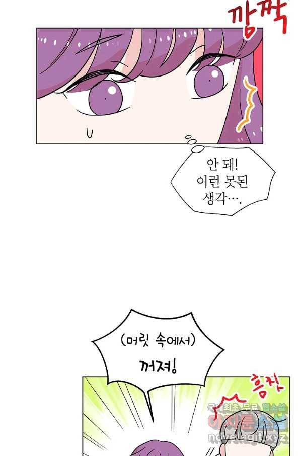 화장했더니 인기란 것이 폭발해버렷! 17화 23