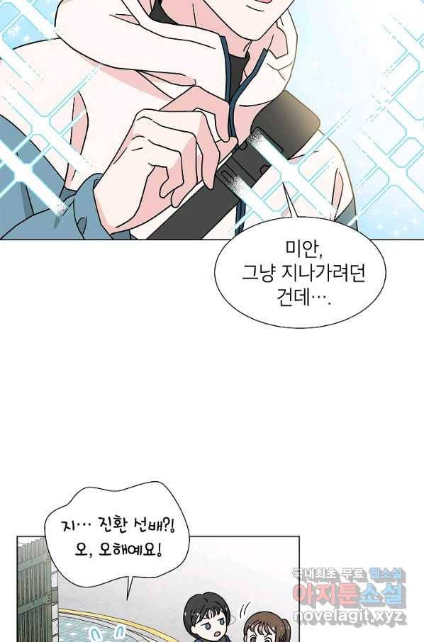 화장했더니 인기란 것이 폭발해버렷! 17화 25