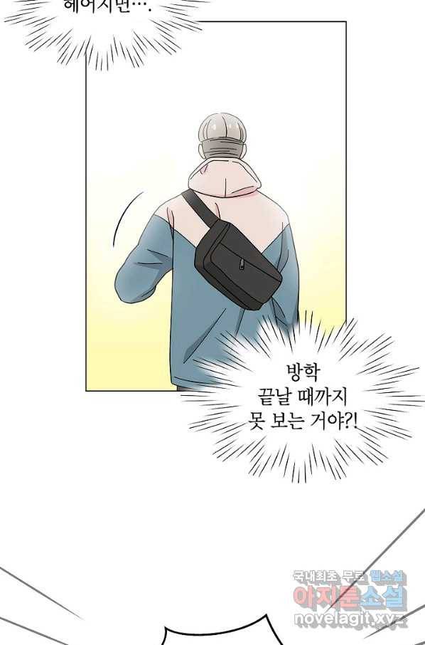 화장했더니 인기란 것이 폭발해버렷! 17화 29