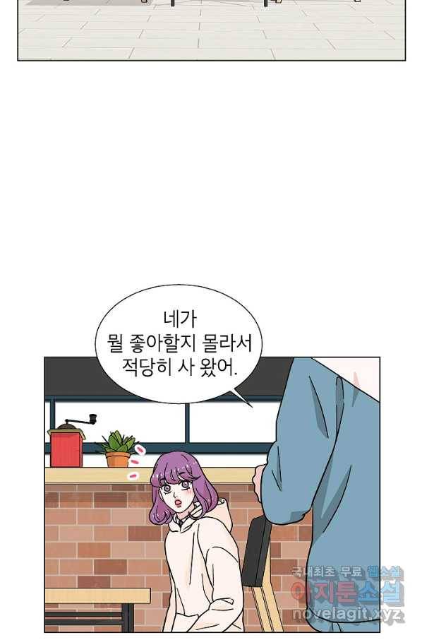 화장했더니 인기란 것이 폭발해버렷! 17화 33