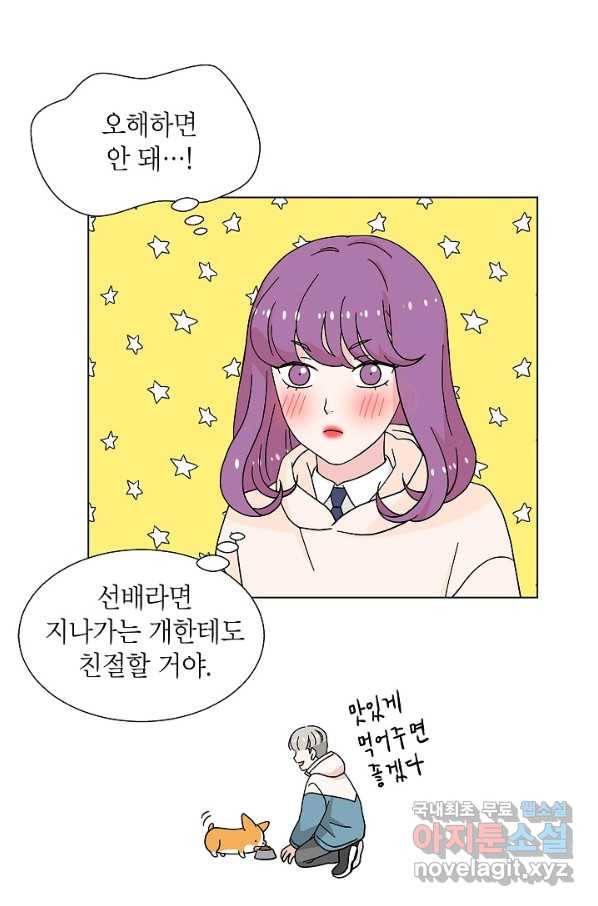 화장했더니 인기란 것이 폭발해버렷! 17화 38