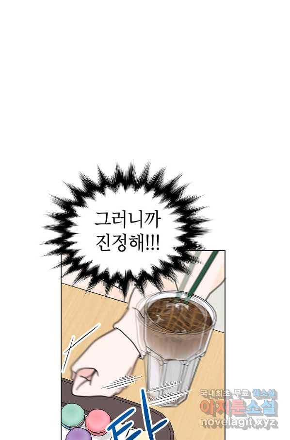 화장했더니 인기란 것이 폭발해버렷! 17화 39