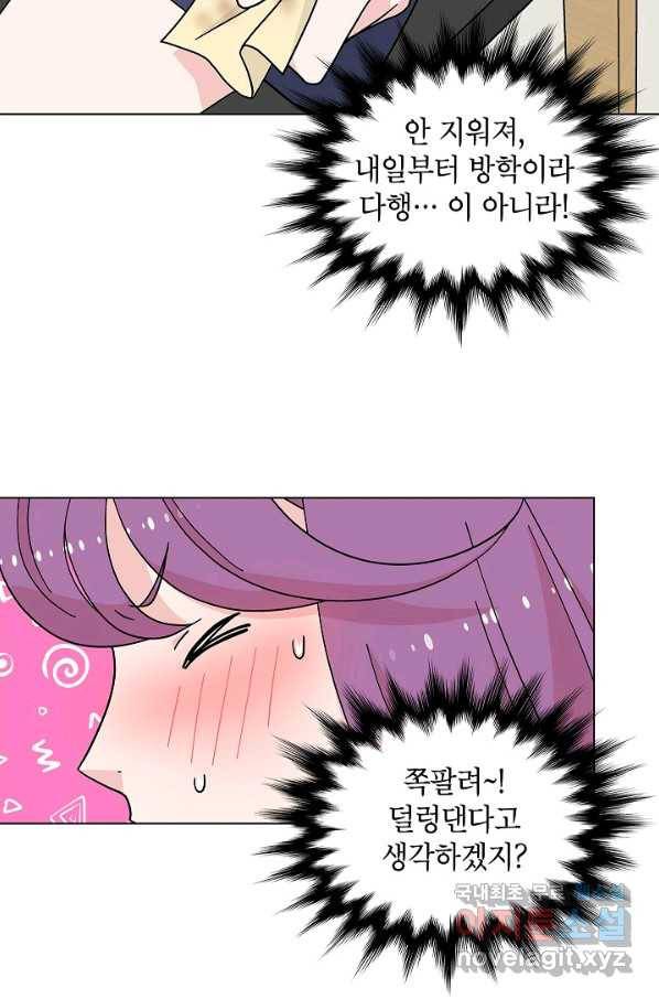 화장했더니 인기란 것이 폭발해버렷! 17화 42