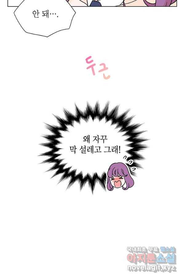 화장했더니 인기란 것이 폭발해버렷! 17화 45