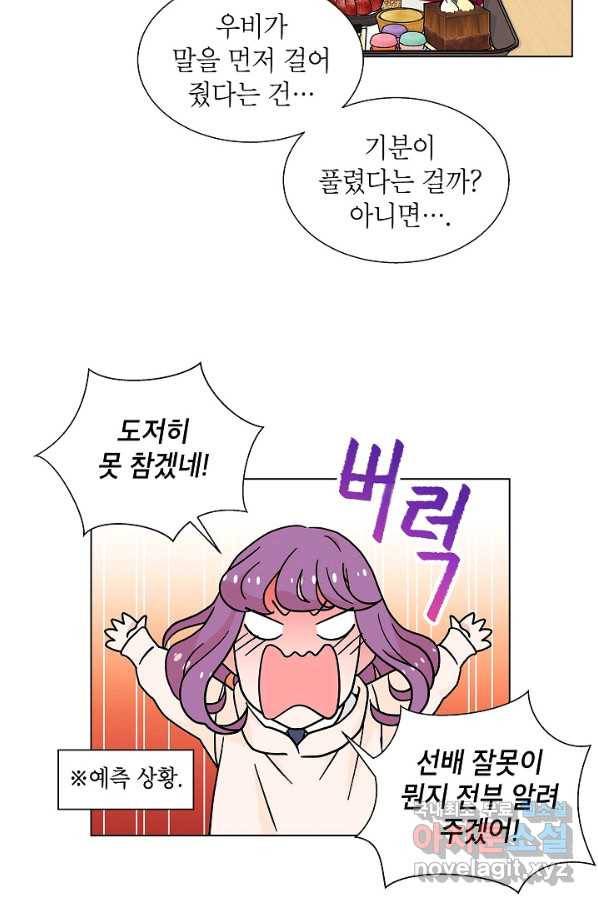 화장했더니 인기란 것이 폭발해버렷! 17화 47
