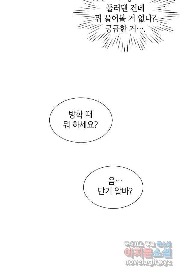 화장했더니 인기란 것이 폭발해버렷! 17화 49