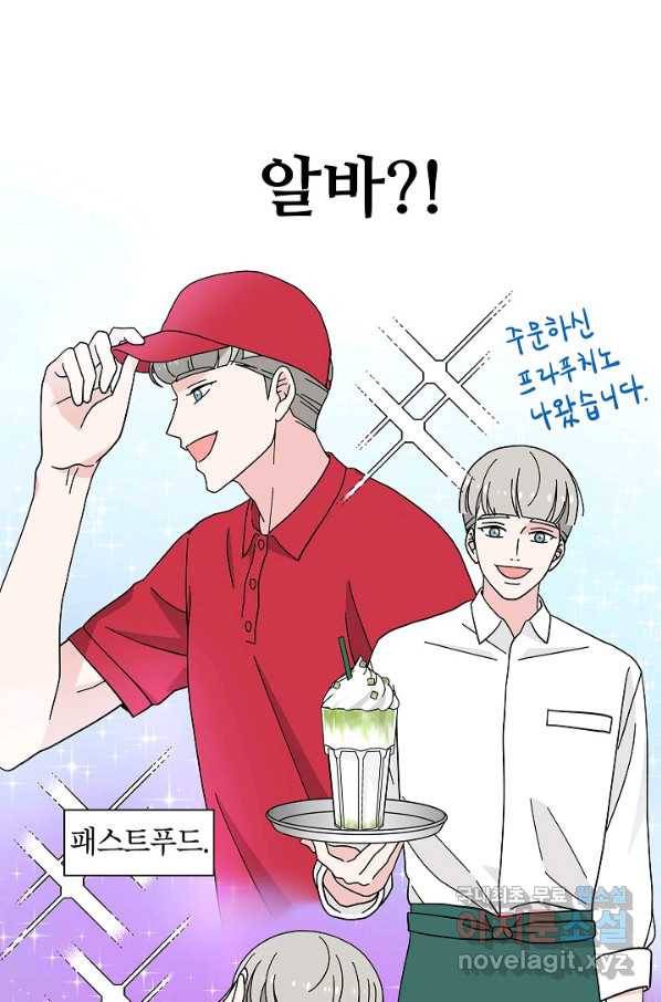 화장했더니 인기란 것이 폭발해버렷! 17화 50