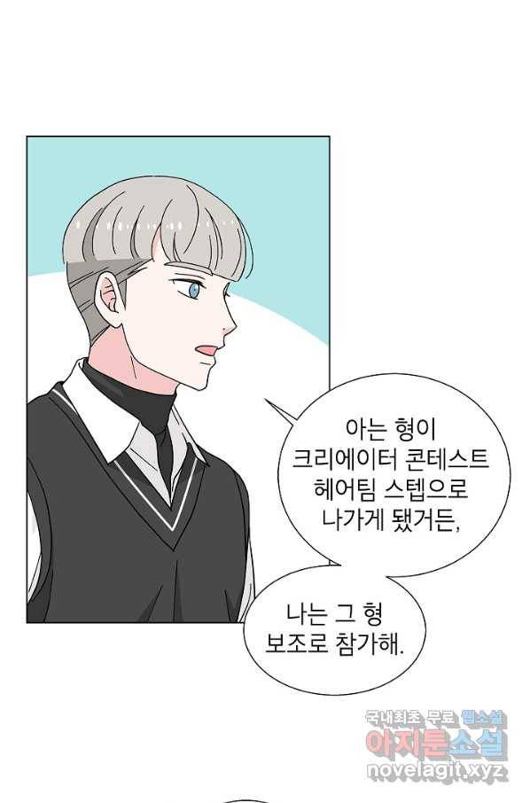 화장했더니 인기란 것이 폭발해버렷! 17화 52