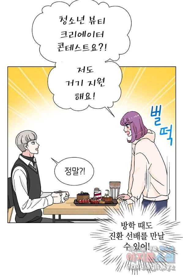 화장했더니 인기란 것이 폭발해버렷! 17화 53