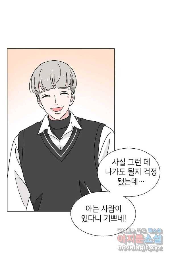 화장했더니 인기란 것이 폭발해버렷! 17화 54