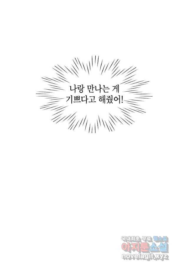 화장했더니 인기란 것이 폭발해버렷! 17화 56