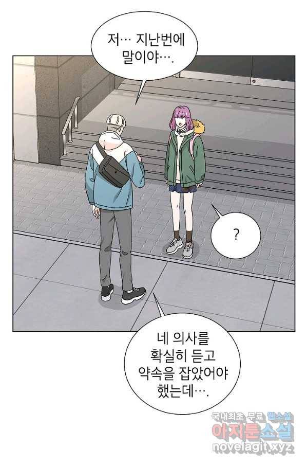 화장했더니 인기란 것이 폭발해버렷! 17화 59