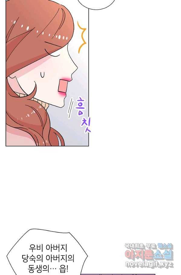 화장했더니 인기란 것이 폭발해버렷! 17화 70