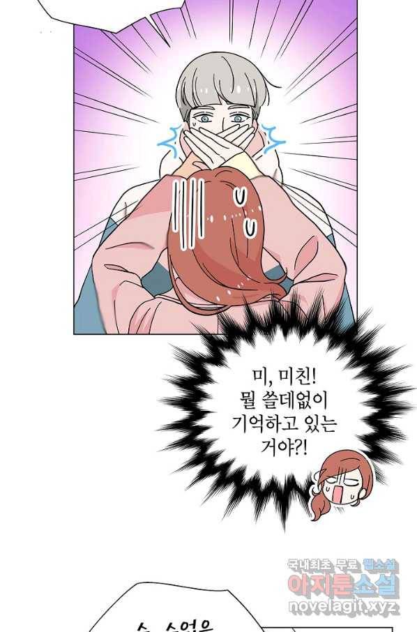 화장했더니 인기란 것이 폭발해버렷! 17화 71