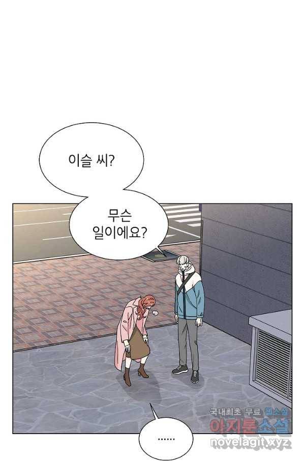 화장했더니 인기란 것이 폭발해버렷! 17화 73