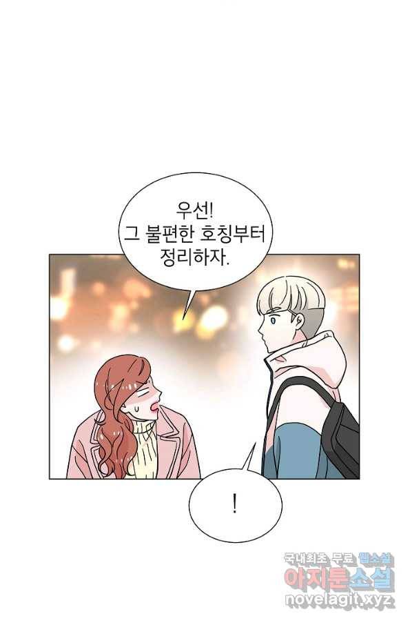 화장했더니 인기란 것이 폭발해버렷! 17화 74