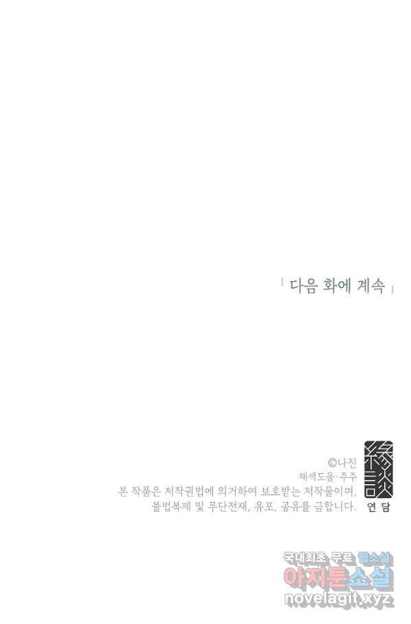 화장했더니 인기란 것이 폭발해버렷! 17화 77