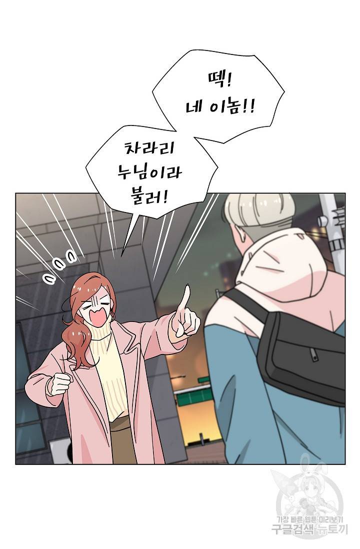 화장했더니 인기란 것이 폭발해버렷! 18화 4