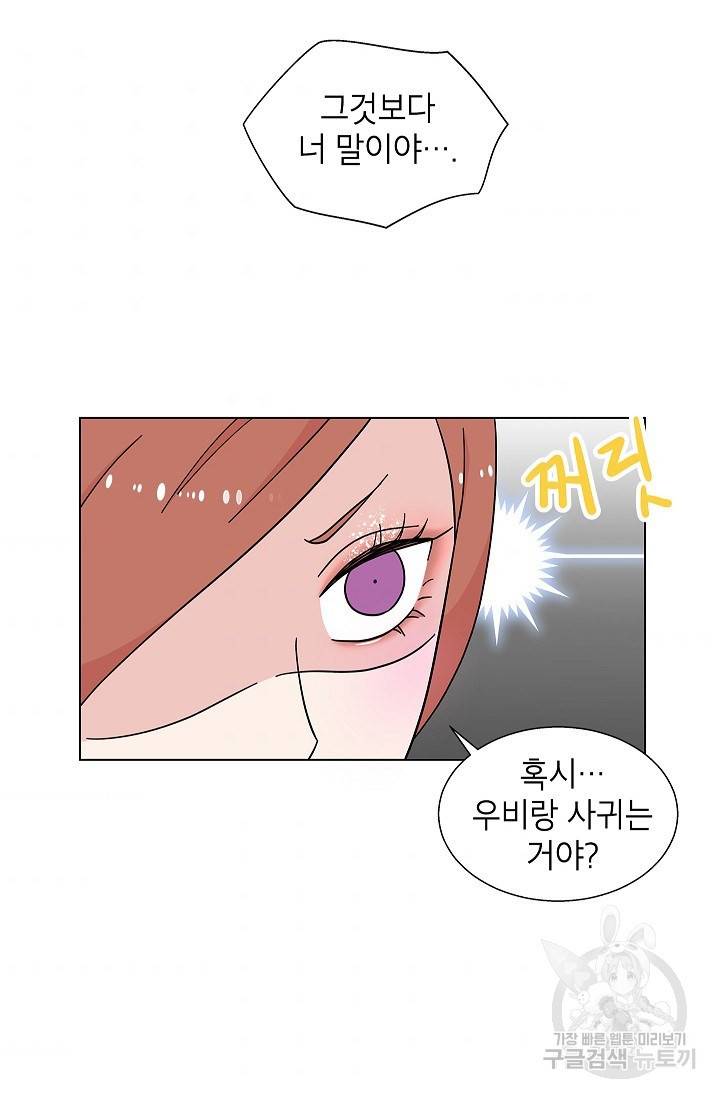 화장했더니 인기란 것이 폭발해버렷! 18화 5