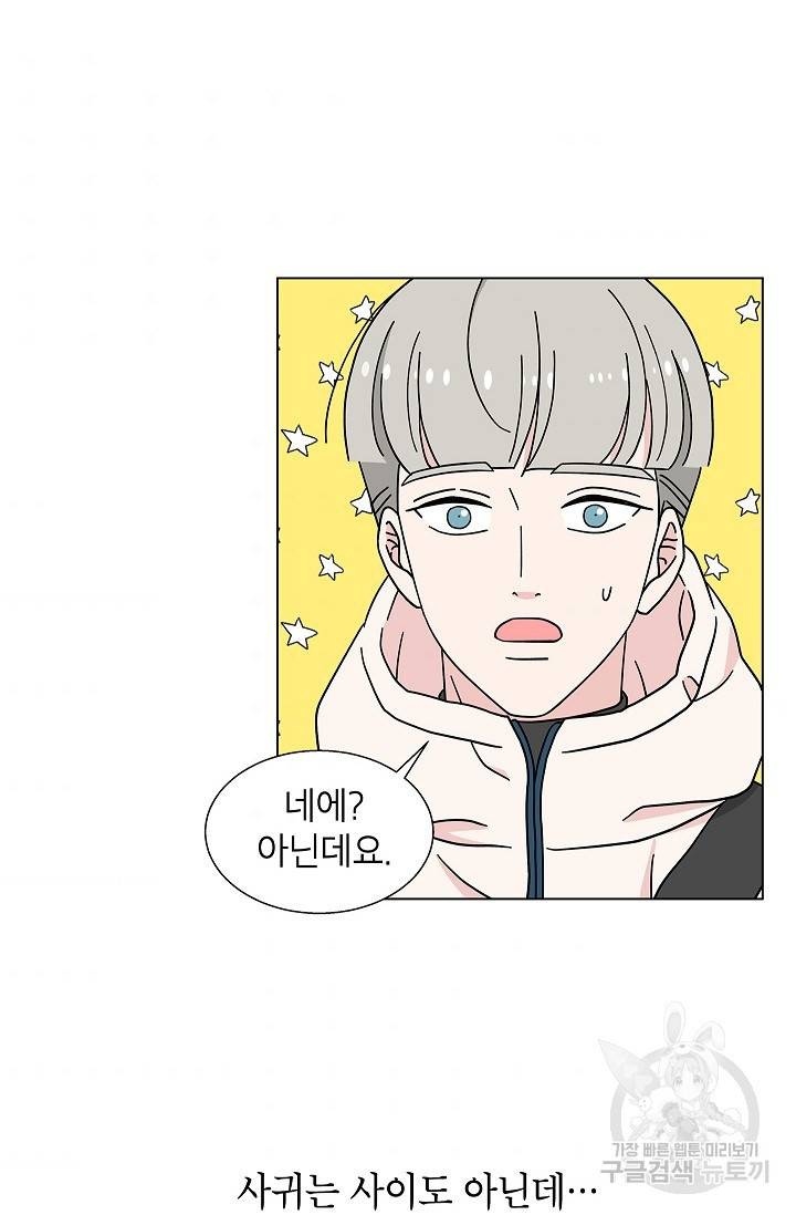 화장했더니 인기란 것이 폭발해버렷! 18화 6