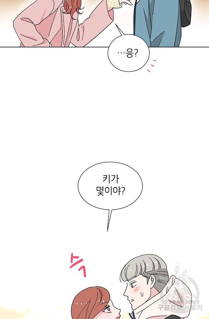 화장했더니 인기란 것이 폭발해버렷! 18화 9