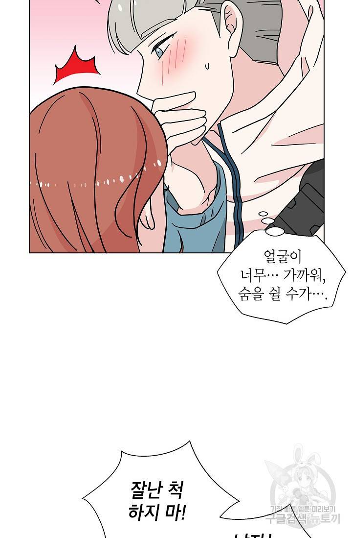 화장했더니 인기란 것이 폭발해버렷! 18화 11