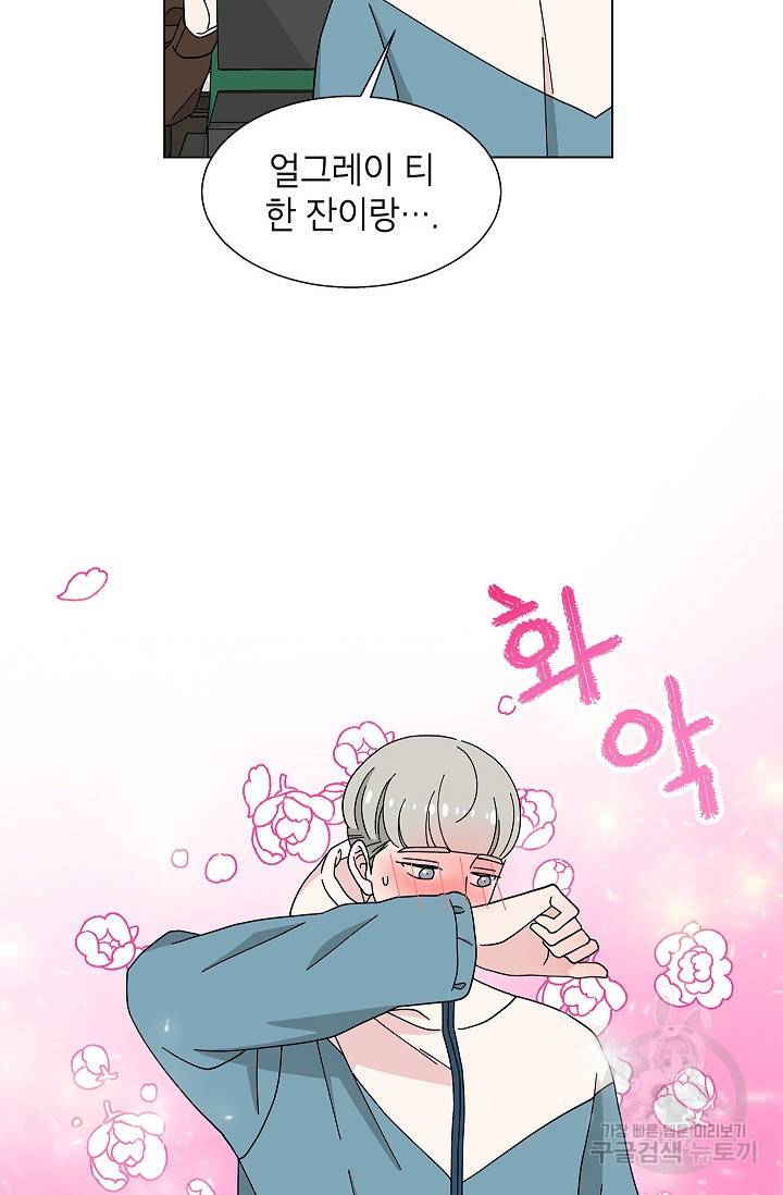 화장했더니 인기란 것이 폭발해버렷! 18화 18