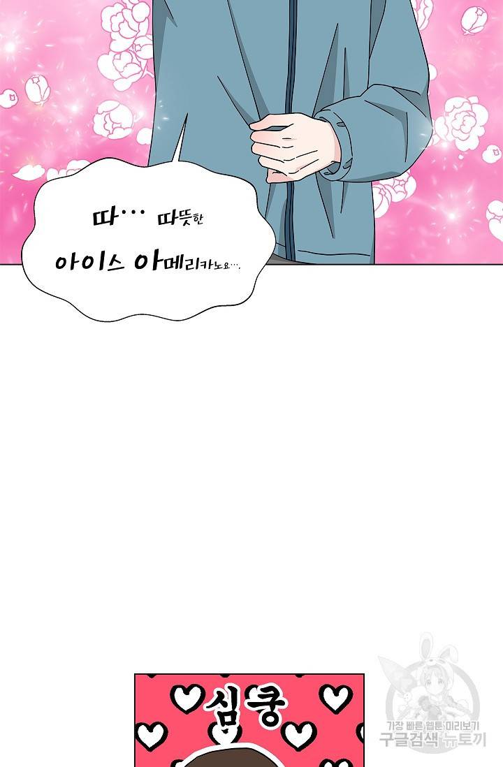 화장했더니 인기란 것이 폭발해버렷! 18화 19