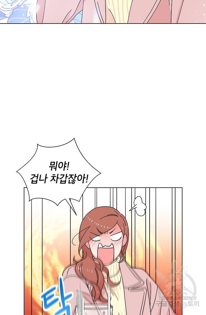 화장했더니 인기란 것이 폭발해버렷! 18화 22