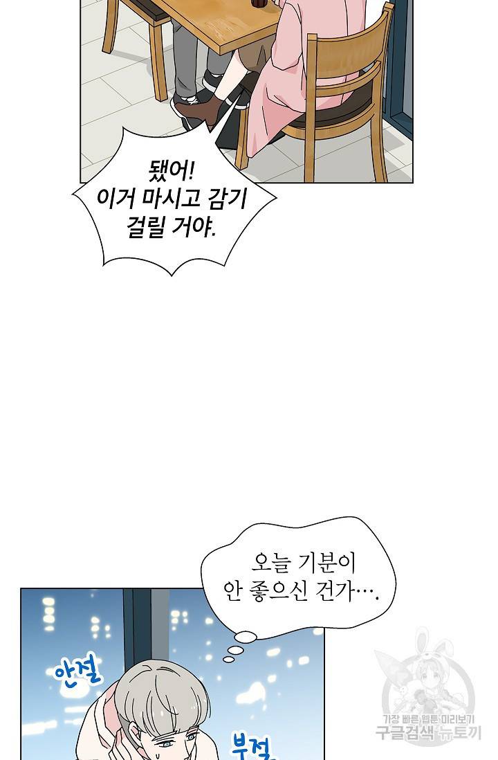 화장했더니 인기란 것이 폭발해버렷! 18화 24