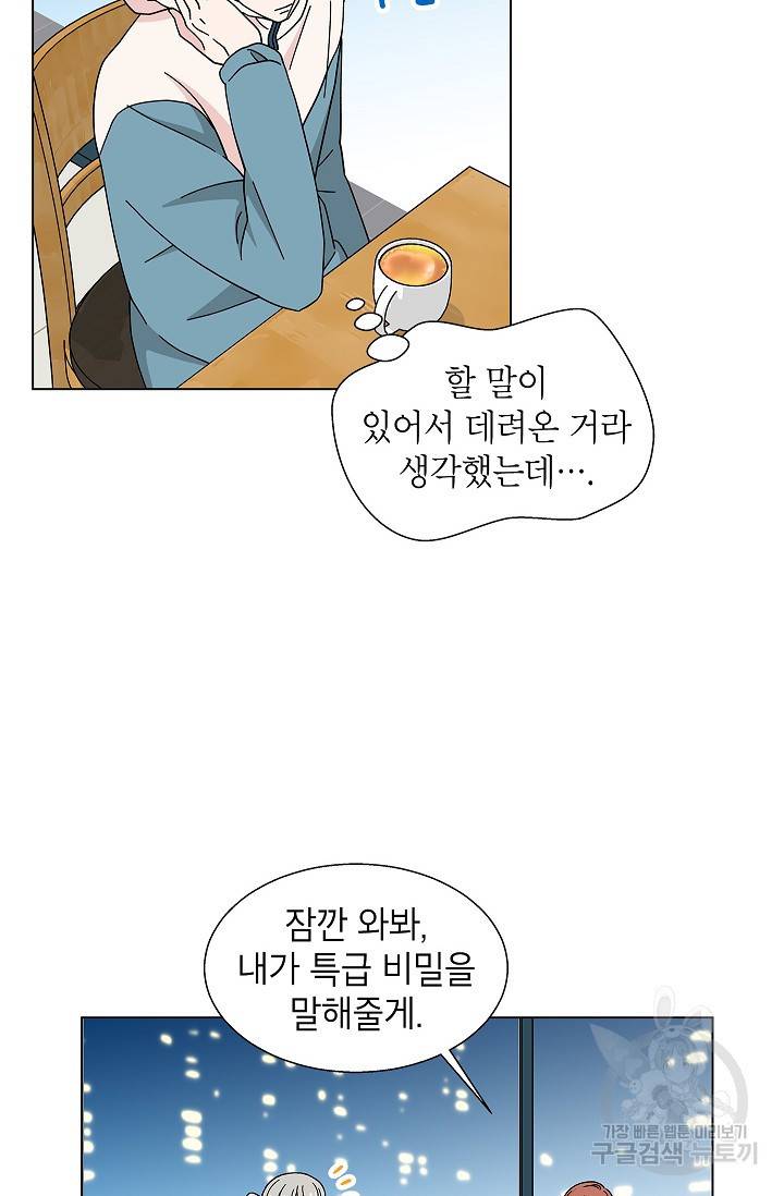 화장했더니 인기란 것이 폭발해버렷! 18화 25