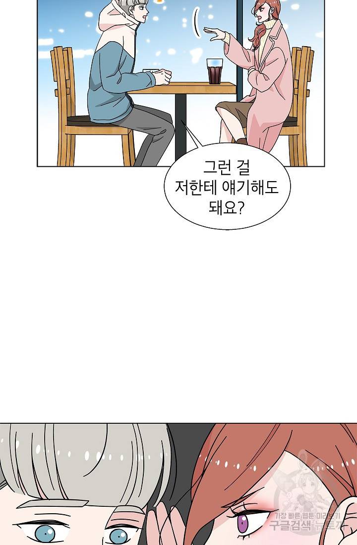 화장했더니 인기란 것이 폭발해버렷! 18화 26