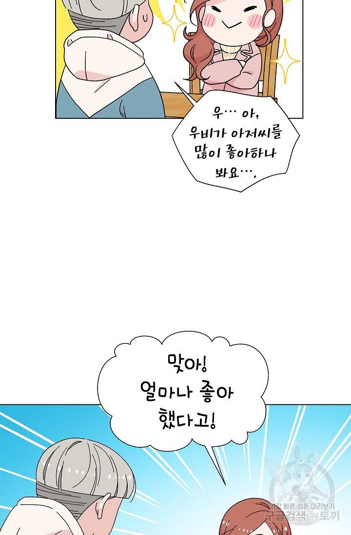 화장했더니 인기란 것이 폭발해버렷! 18화 28