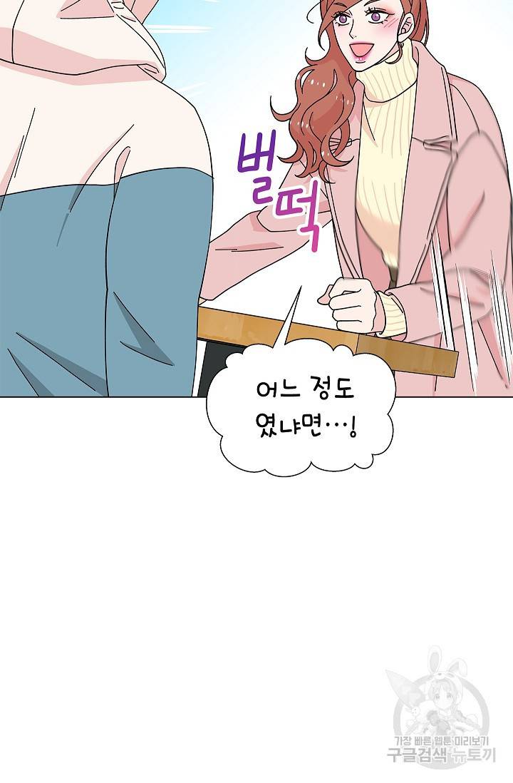 화장했더니 인기란 것이 폭발해버렷! 18화 29
