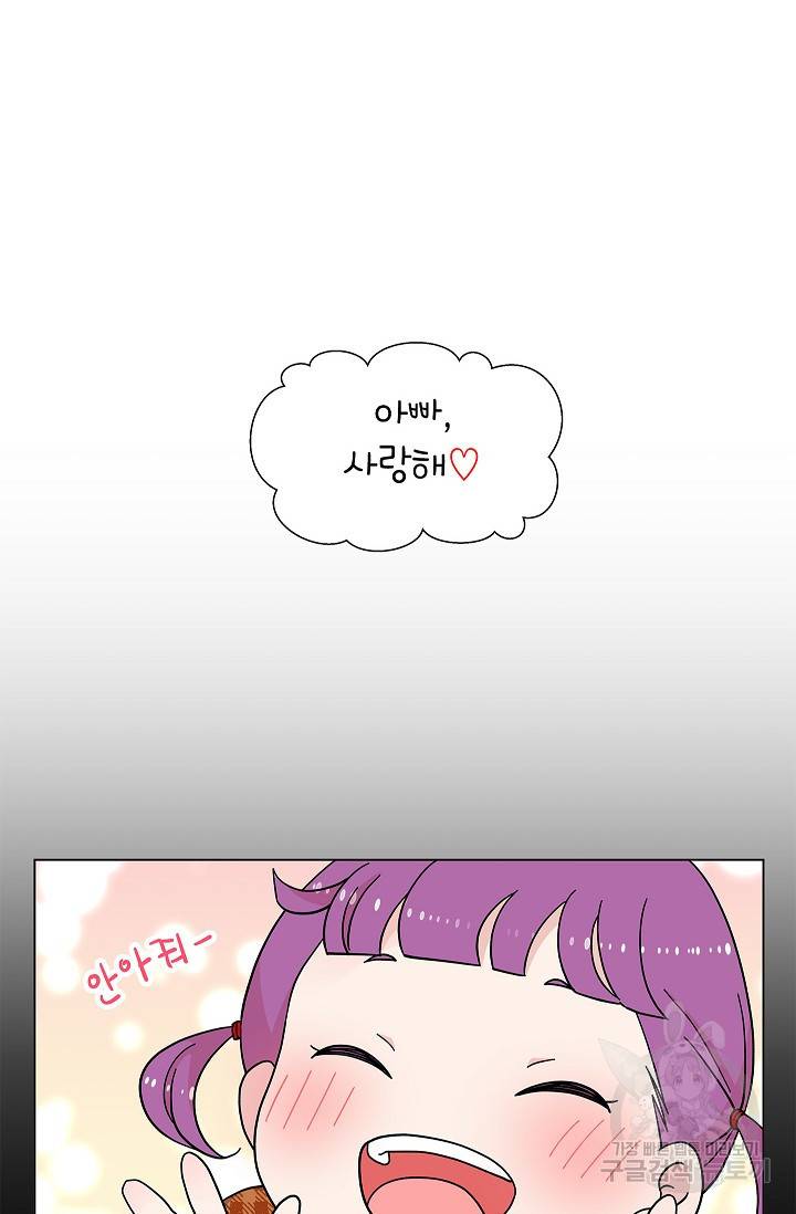 화장했더니 인기란 것이 폭발해버렷! 18화 30